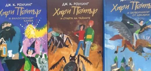 The new cover art for the Bulgarian anniversary editions of the "Harry Potter" series.