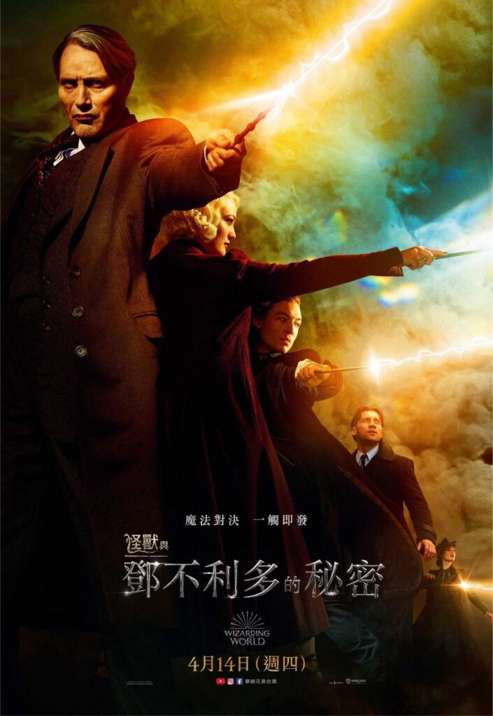Warner Bros. also released two new Chinese posters to promote "Fantastic Beasts: The Secrets of Dumbledore."