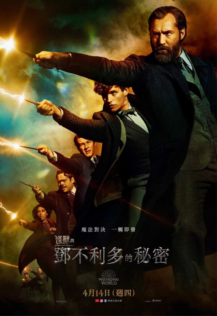 The two Chinese posters depict Grindelwald's cult and Dumbledore's army aiming their wands at each other in what looks like a wizarding war. 