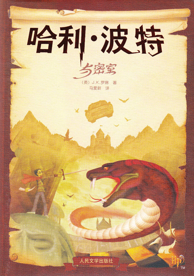 CoS book cover China edition