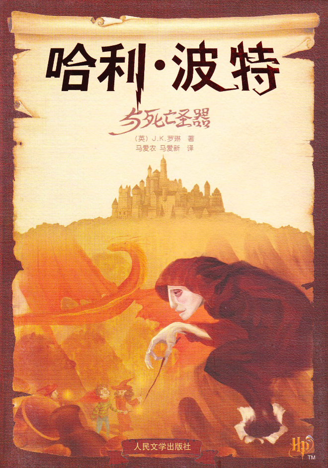 DH book cover China edition