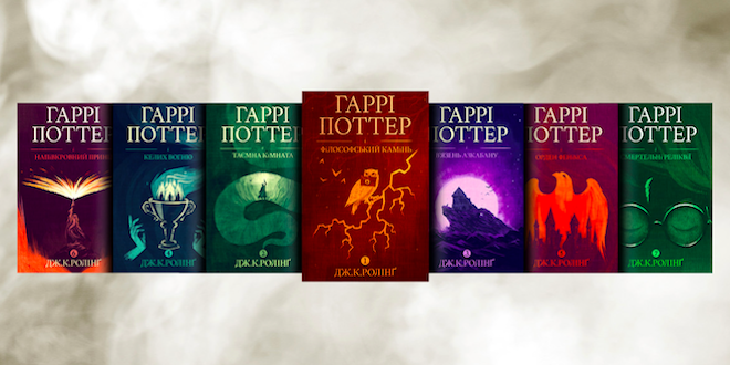 All seven digital covers of "Harry Potter" in Ukrainian.